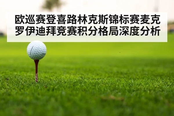 golf tournament leaderboard
